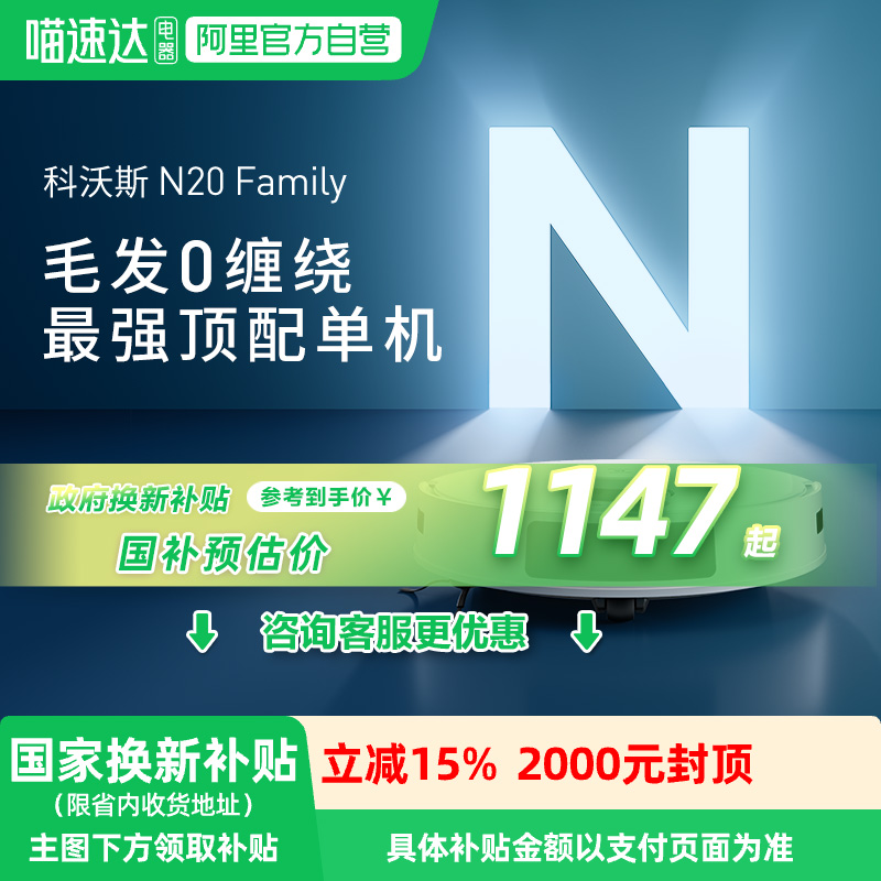 科沃斯扫地机器人N20国补15%