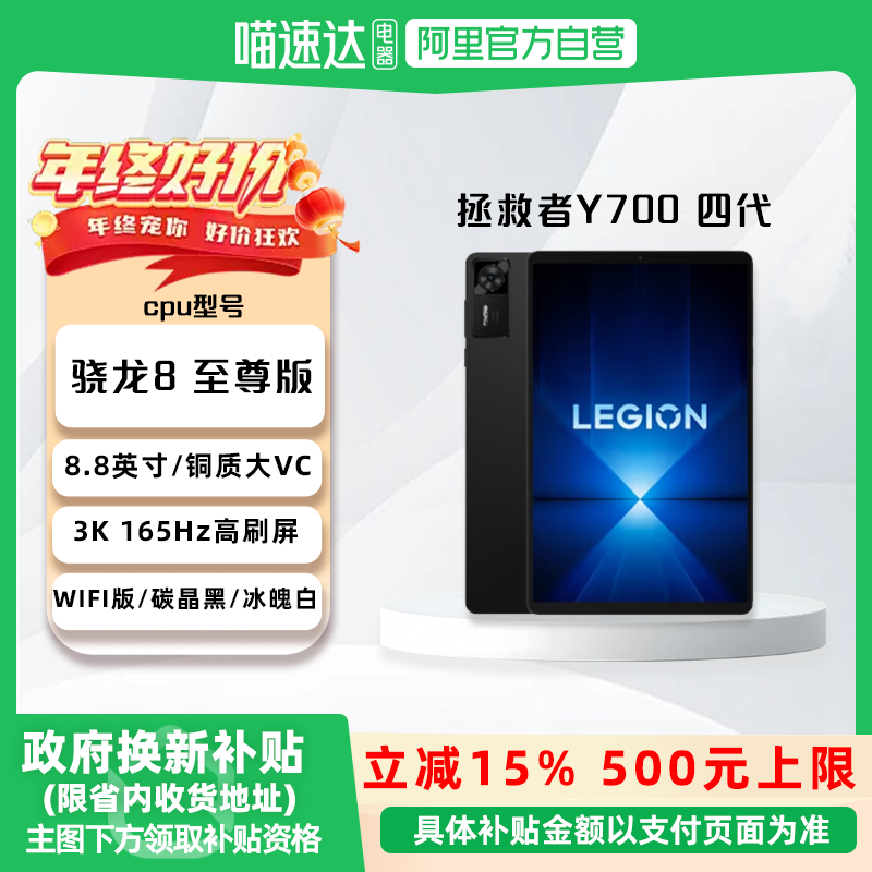 【国家补贴15%】联想平板拯救者Y700AI元启版 四代 8.8英寸游戏平板骁龙8至尊 联想y700学生平板电脑 游戏AI,平板电脑/MID,平板电脑/MID,淘宝优惠券,粉丝福利购,淘宝优惠卷