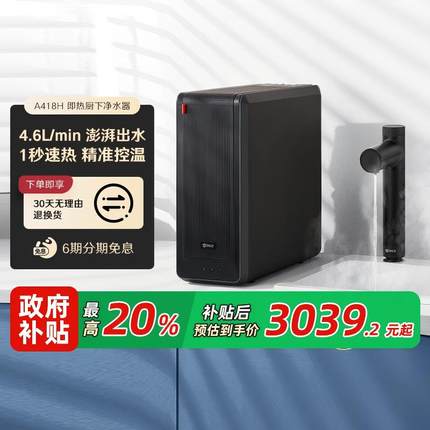 352加热净水器25款过滤母婴直饮RO反渗透净热一体1800G水量A418H