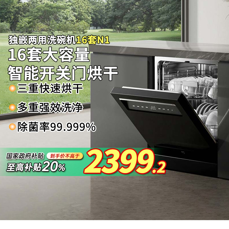 【政府补贴】小米米家洗碗机嵌入式家用智能烘干全自动16套N1