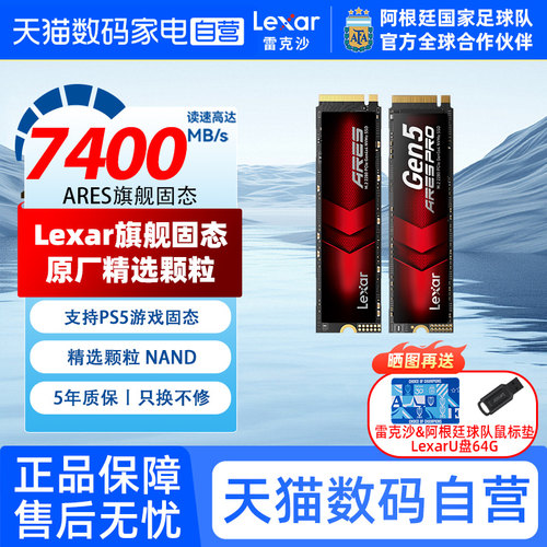 Lexar雷克沙5.0固态硬盘