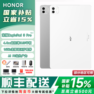 【新品上市】HONOR/荣耀 MagicPad3 Pro 12.3平板电脑 4.8mm超轻薄 第五代骁龙8 游戏办公新款官方正品2026