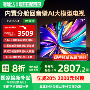 长虹75D66H 75英寸4+64GB 144Hz高清液晶智能电视机139