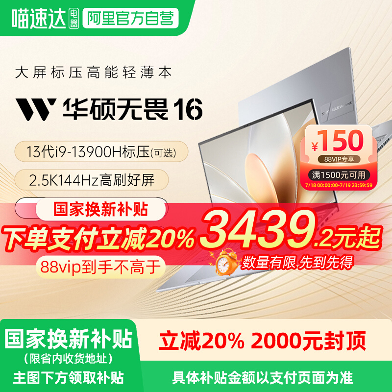 【自营】华硕无畏16 13代英特尔酷睿i9 高性能轻薄本16英寸2.5K144Hz笔记本电脑游戏学生办公本官方