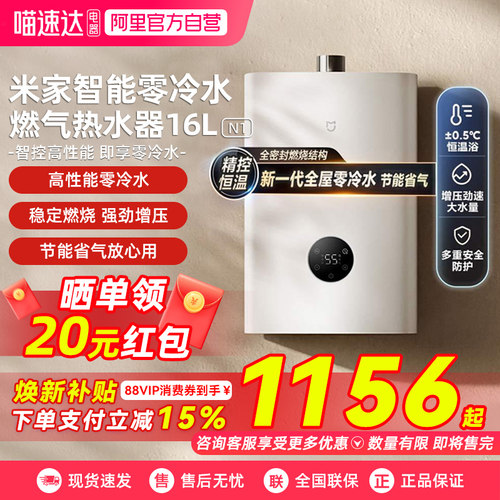 【政府补贴15%】小米米家燃气热水器16L天然气家用零冷水恒温03