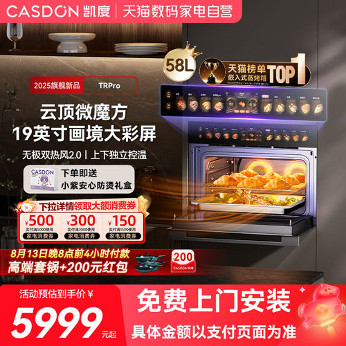 凯度TRpro微蒸烤一体机嵌入式蒸烤箱家用蒸箱七合一13