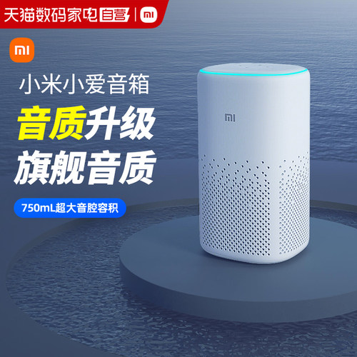 小米智能音箱小PLAY爱音响蓝牙音箱低音炮语音控制小爱同学167