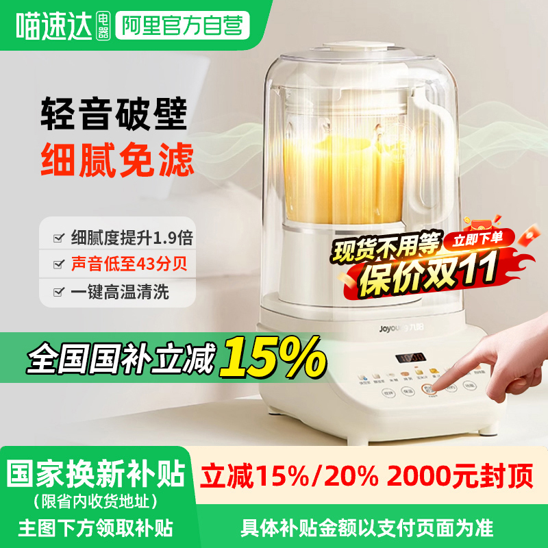 【政府补贴】九阳破壁机家用隔音罩豆浆机多功能彩屏轻音料理机