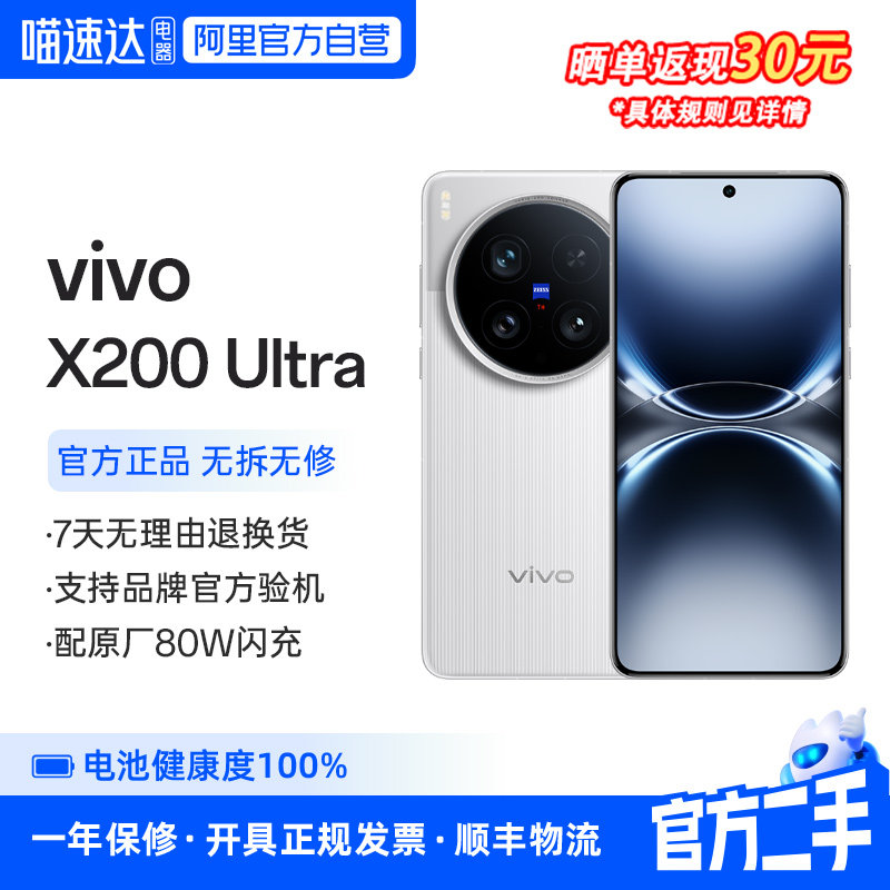 准新品 二手 vivo X200 Ultra智能手机拍照学生vivo手机 356