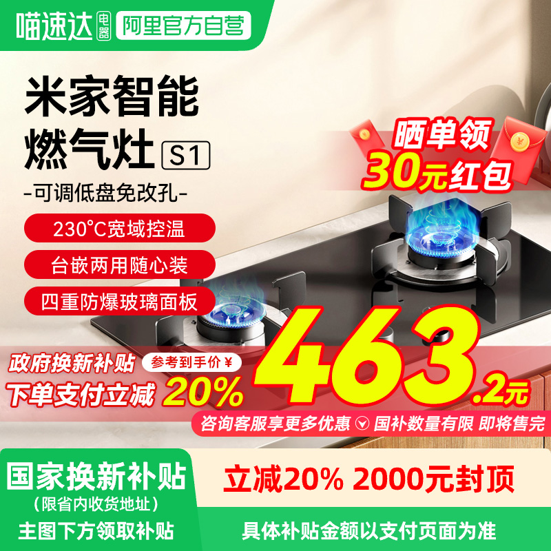 小米米家智能燃气灶S1家用天然气液化气大火力嵌入式双灶台节能03