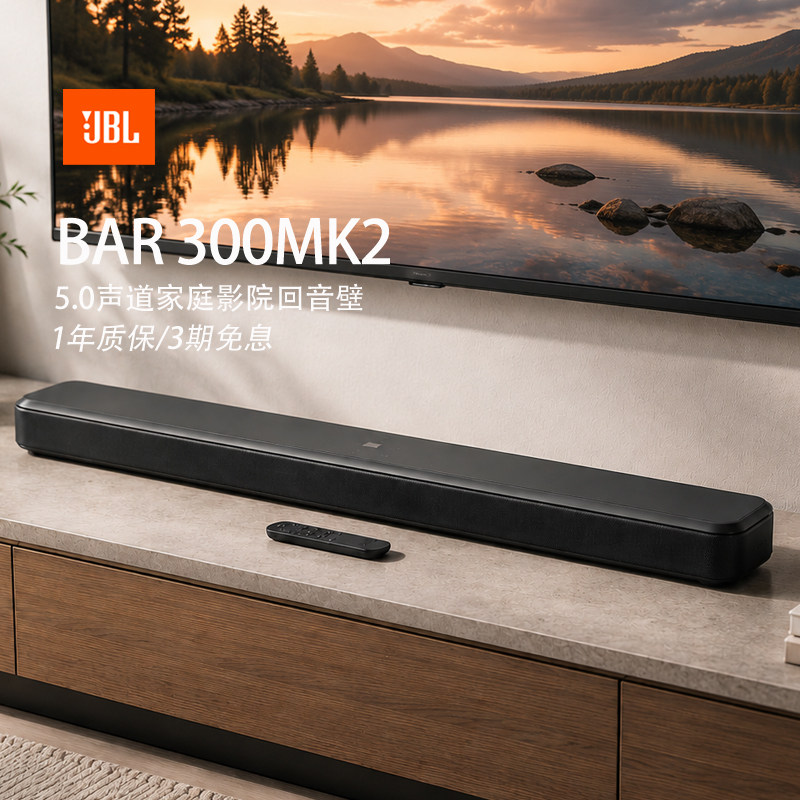 JBL BAR 300 MK2家用影院级回音壁音响5.0杜比全景声蓝牙音箱 374