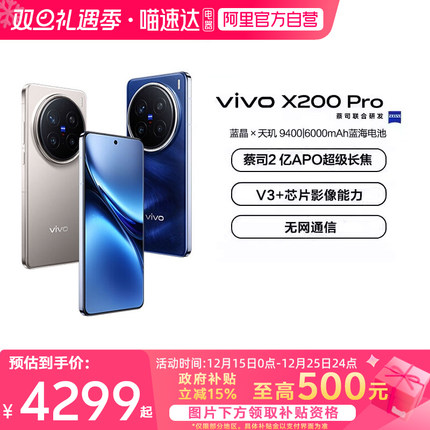 【政府补贴15%|阿里官方自营】vivo X200 Pro新品蔡司2亿APO超级长焦天玑9400拍照手机vivo官方-81