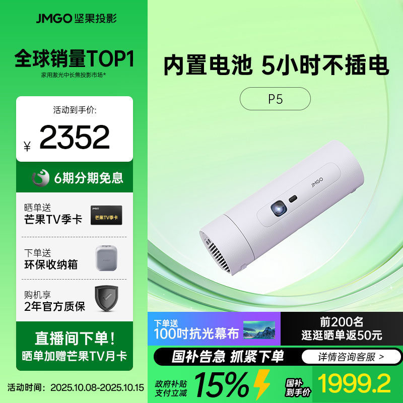 【政府补贴15%】坚果P5便携投影仪内置电池5小时续航投墙卧室户外露营小型宿舍学生影院手机无线投影机