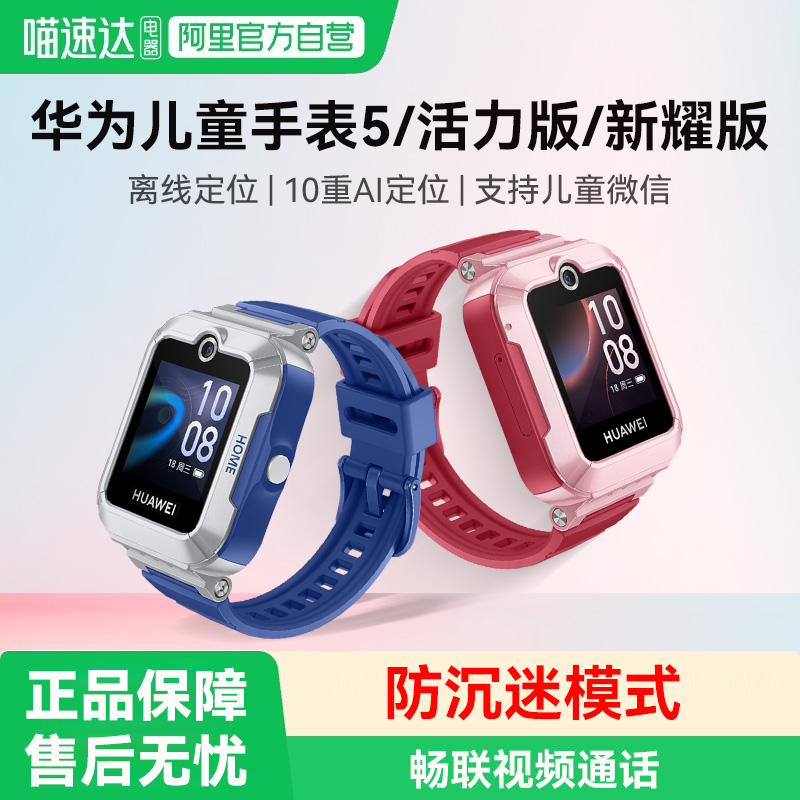 华为儿童手表5儿童电话手表男女