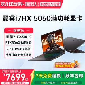 MACHENIKE机械师曙光16 2025 英特尔酷睿i7-13650HX RTX5060 2.5K 180HZ高刷 电竞游戏本大学生笔记本电脑