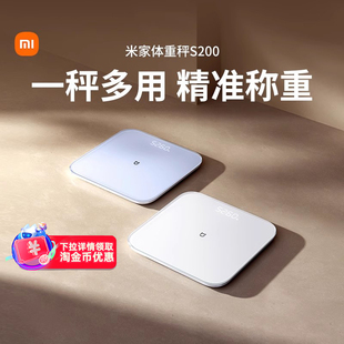 小米米家体重秤S200体脂秤S400智能精准迷你体脂秤健康减肥167
