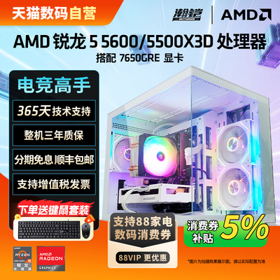 5500X3D+7650GRE台式组装主机