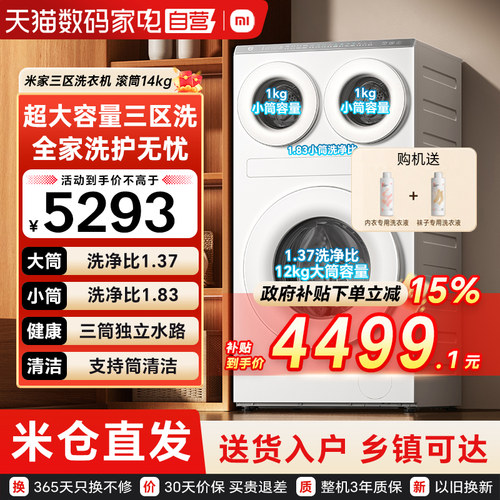 小米米家洗衣机14公斤三区洗内衣母婴洗护三筒懒人洗衣机家用79