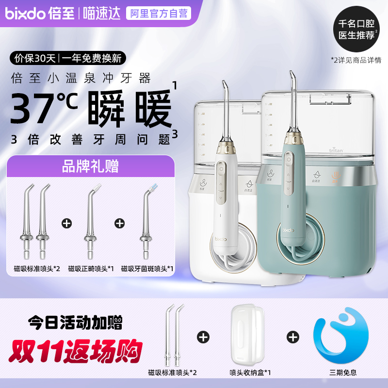 倍至台式温水正畸口腔冲牙器