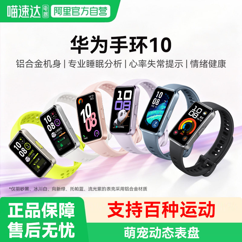 华为手环10手环情绪健康助手男女款防水智能运动蓝牙连接学生新款轻
