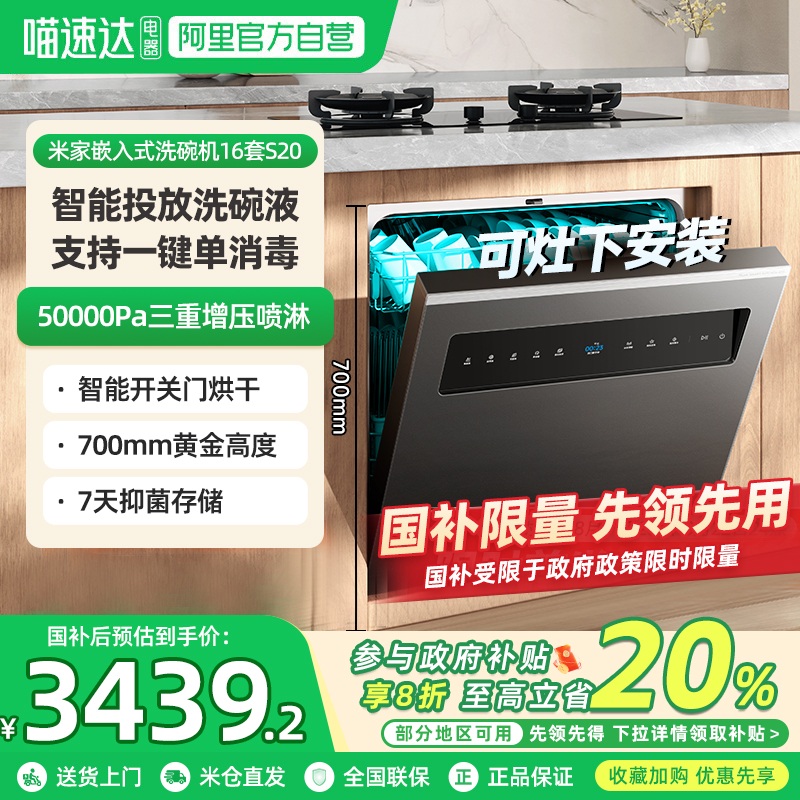 [新品]小米官方米家智能洗碗机16套大容量可灶下洗烘消存一体S20