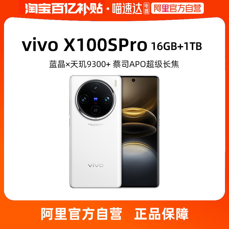 ��ɫ 16GB+1TB 5Gȫ��ͨ �ٷ����� �й���½ ������������ת������ٷ���Ӫ��vivo x100s Pro vivo�ֻ� x100pro x100ultra vivo2024�¿�vivo�ֻ�
