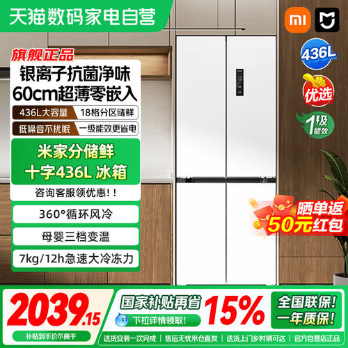 小米米家冰箱436L超薄嵌入式家用