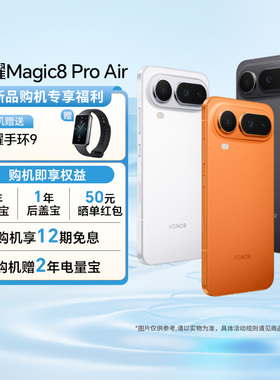 【政府补贴15%+赠荣耀手环9】HONOR/荣耀 Magic8 Pro air 5G智能手机新款荣耀手机官方旗舰店手机学生手机81
