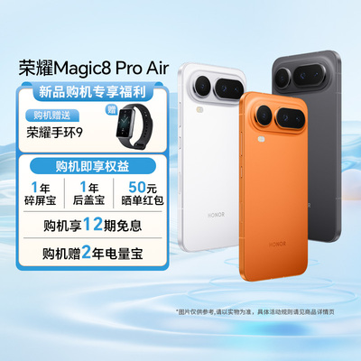 honor/荣耀Magic8Proair5G手机