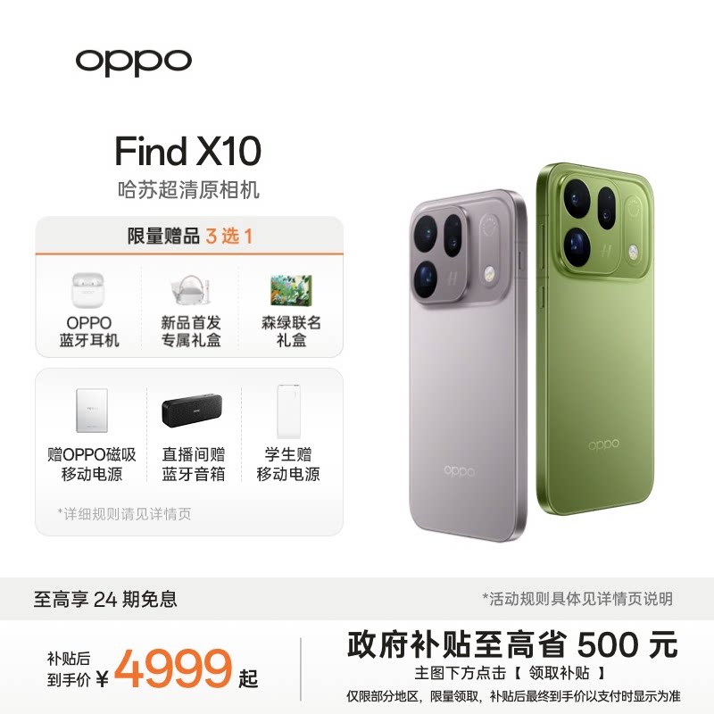 【自营】OPPO Find X10 旗舰手机 哈苏超清原相机 哈苏双 2 亿镜头群 8000mAh 冰川电池 oppo手机 5G全网通