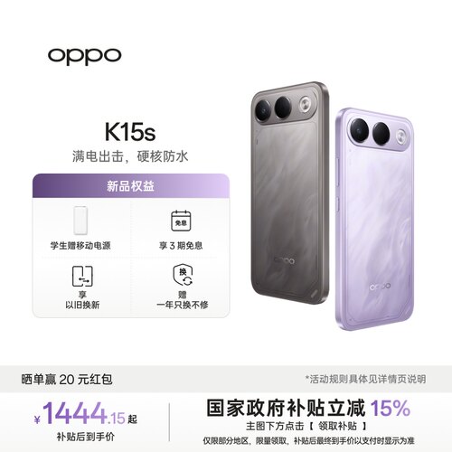 【自营】OPPO K15s 8000mAh 长寿大电池 IP69K 防尘防水 超灵敏高刷屏 超抗摔金刚石架构  oppo手机5G