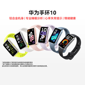 华为手环10手环情绪健康助手男女款防水智能运动手环学生新款轻薄大屏长续航手环