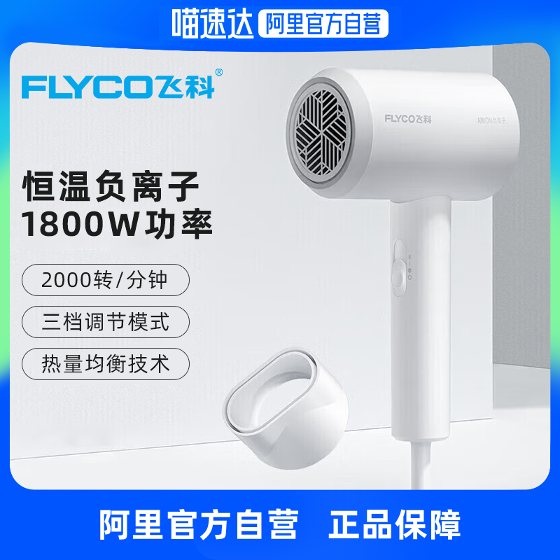 飞科吹风机家用负离子护发大功率大风力官方旗舰正品电吹风-223