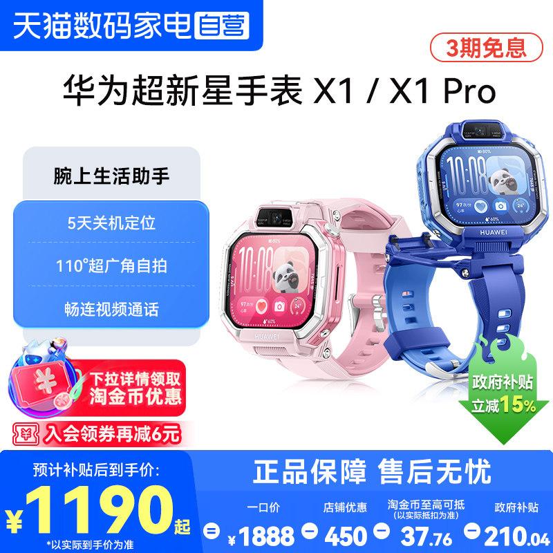【政府补贴15%】华为超新星手表 X1智能儿童电话手表X1 Pr
