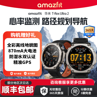 Amazfit华米T-Rex Ultra2智能运动手表健康检测心率睡眠户外骑行跑步游泳徒步双频GPS定位导航潜水腕表360