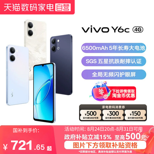 【政府补贴15%|阿里官方自营】vivo Y6c新品4G全网通手机官方旗舰店官网正品6500mAh超薄大电池大内存学生-81