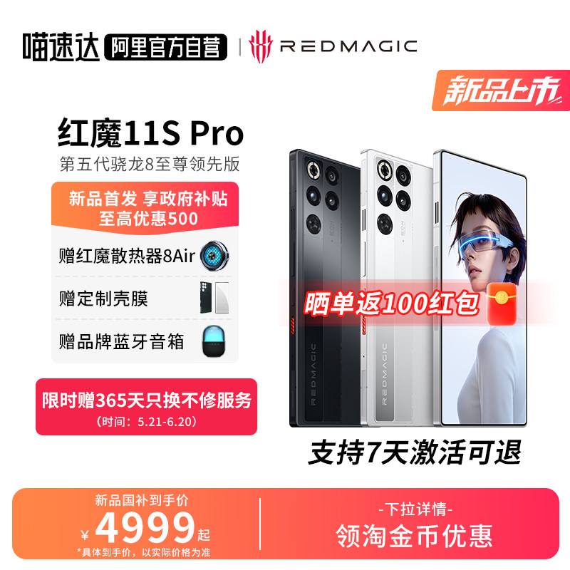 【政府补贴15%  赠红魔散热器】红魔11SPro第五代骁龙8至尊领先版PC模拟器直连风水双冷散热游戏手机 156