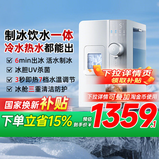 直饮机 政府补贴 宜米西塔制冰饮水机一体机即热式 家用桌面台式