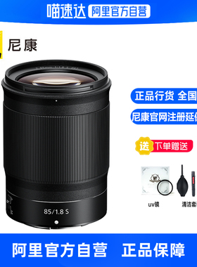 尼康 （Nikon）全幅微单定焦镜头Z 85mm f/1.8 S