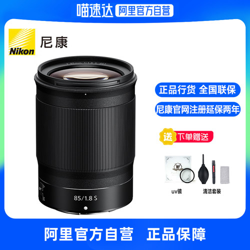 尼康全画幅微单定焦镜头85F1.8