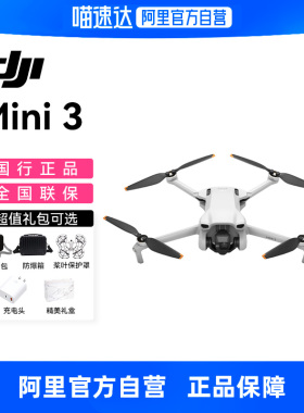 【下单有礼】 DJI大疆Mini3无人机迷你入门级无人机航拍4k高清竖拍专业官方正品智能长续航10公里旗舰店 205