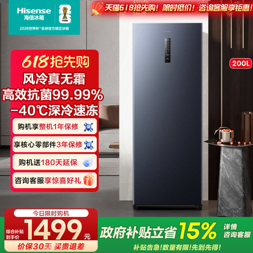 海信200L升立式冰柜家用风冷藏冻无霜一级能效大容量以旧换新补贴