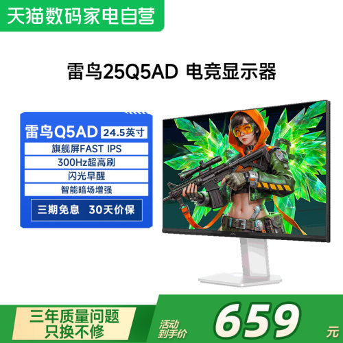 Fast-IPS 硬件低蓝光 300Hz 1msGTG响应时间