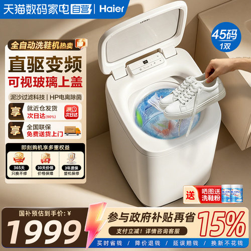 【国补15%】海尔全自动洗鞋机TB552洗脱一体刷鞋机洗地垫毯子100