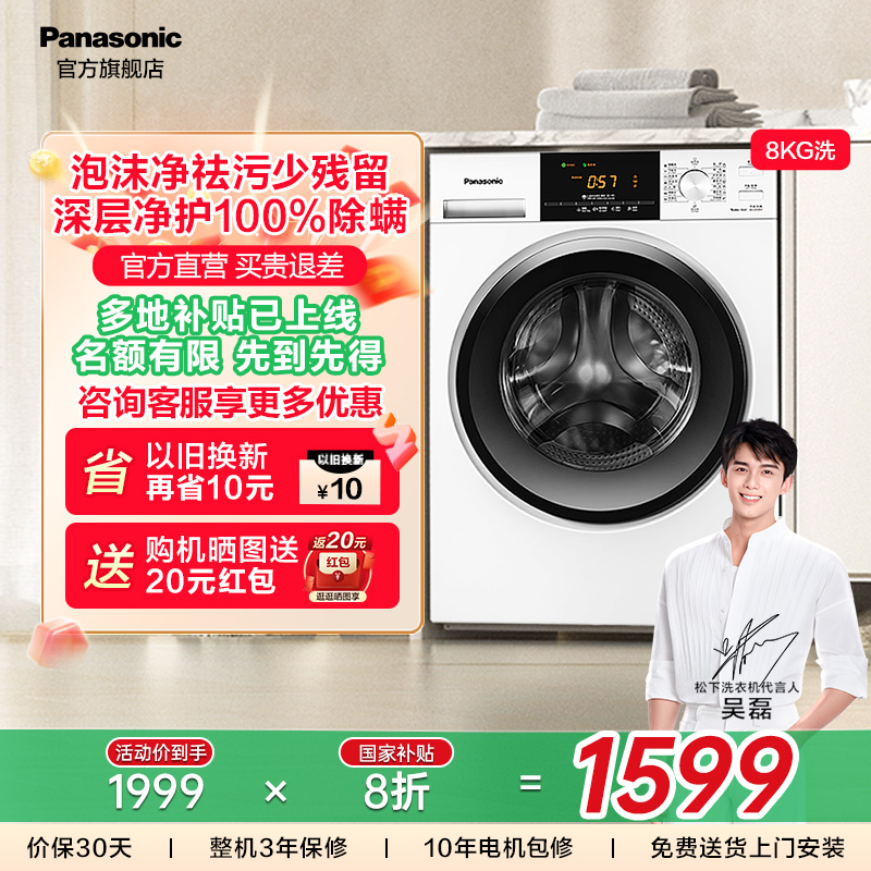 松下8KG超薄滚筒洗衣机泡沫净
