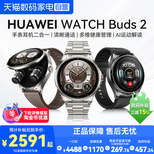 手表耳机二合一|清晰通话|多维健康管理