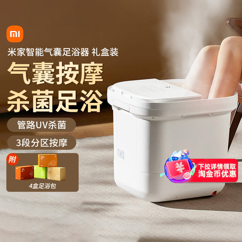 小米米家智能气囊足浴器按摩杀菌泡脚桶洗脚盆控温恒温送礼167