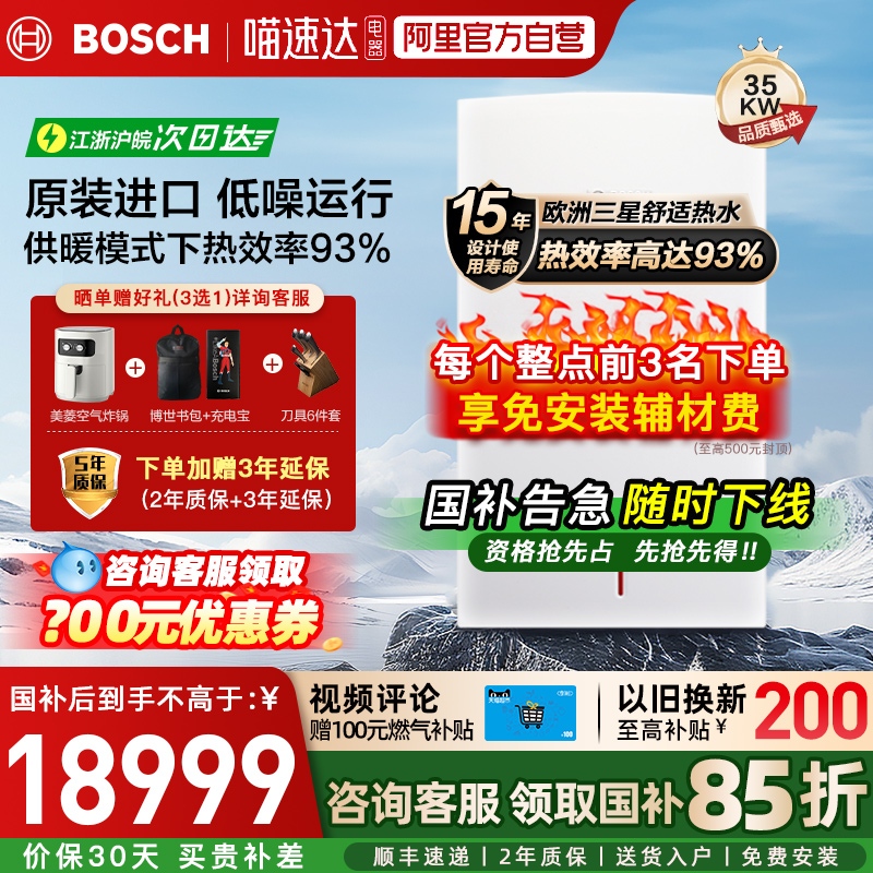 博世欧洲之星地暖进口燃气热水器