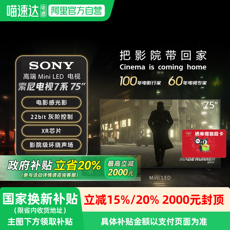 75XR70Sony/索尼75英寸MiniLED