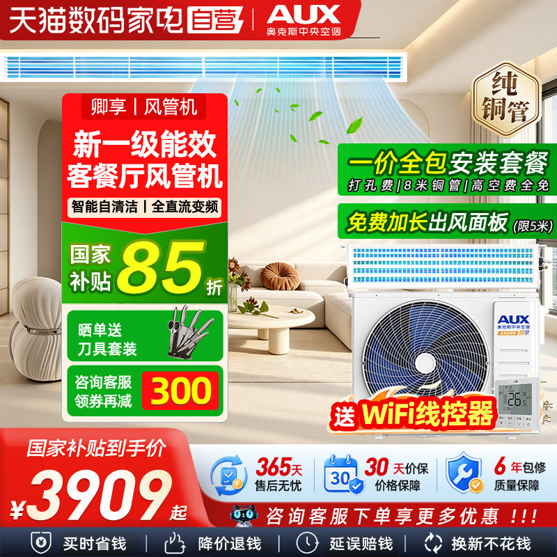 [现货]奥克斯风管机大1.5/2/3匹一级变频家用一拖一中央空调103图片